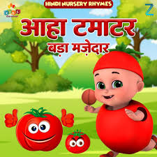 Lal Tamatar Nursery Rhyme